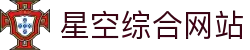 星空综合集团 - 专注于星空产业整合与创新的企业官网