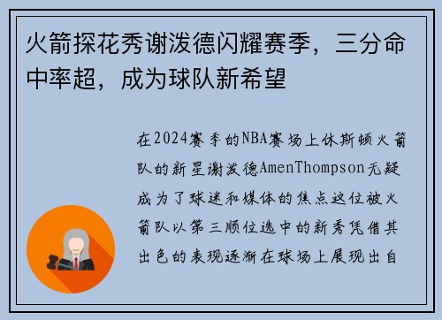 火箭探花秀谢泼德闪耀赛季，三分命中率超，成为球队新希望