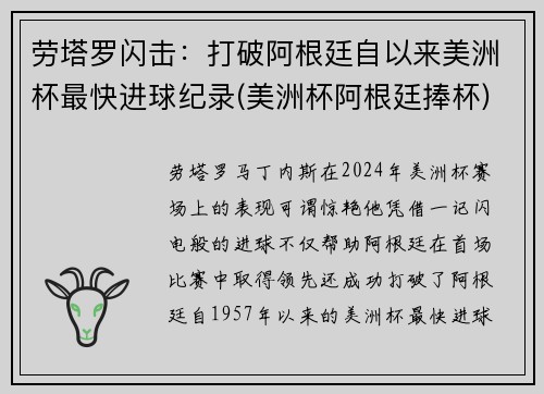 劳塔罗闪击：打破阿根廷自以来美洲杯最快进球纪录(美洲杯阿根廷捧杯)