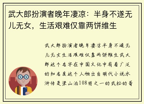 武大郎扮演者晚年凄凉：半身不遂无儿无女，生活艰难仅靠两饼维生