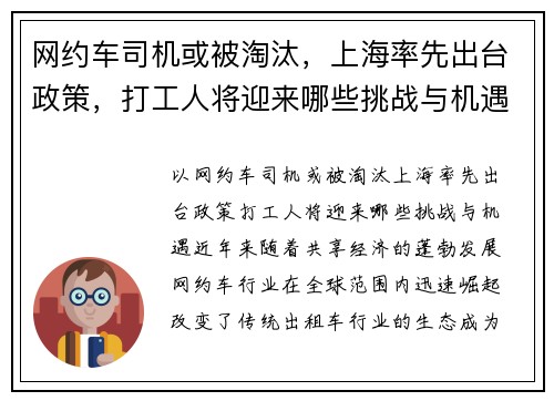 网约车司机或被淘汰，上海率先出台政策，打工人将迎来哪些挑战与机遇？
