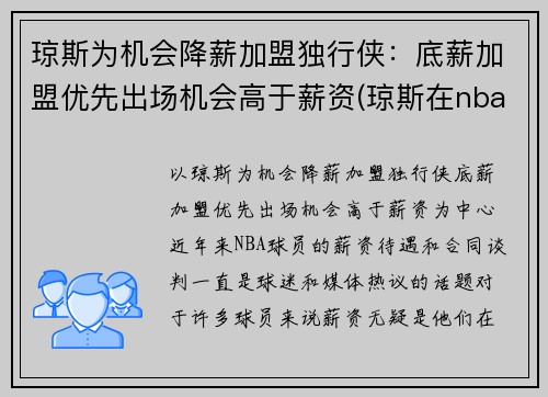 琼斯为机会降薪加盟独行侠：底薪加盟优先出场机会高于薪资(琼斯在nba)
