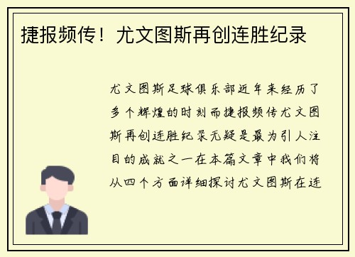 捷报频传!尤文图斯再创连胜纪录
