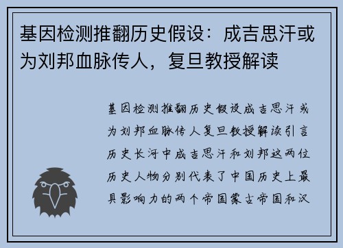 基因检测推翻历史假设：成吉思汗或为刘邦血脉传人，复旦教授解读