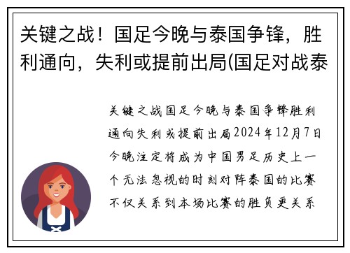 关键之战！国足今晚与泰国争锋，胜利通向，失利或提前出局(国足对战泰国赢了吗)