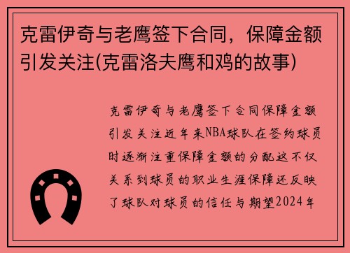 克雷伊奇与老鹰签下合同，保障金额引发关注(克雷洛夫鹰和鸡的故事)