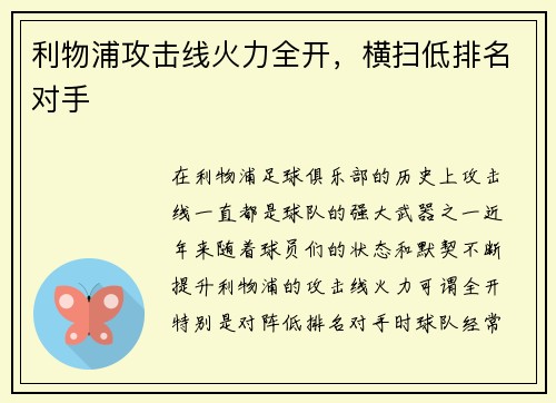 利物浦攻击线火力全开，横扫低排名对手
