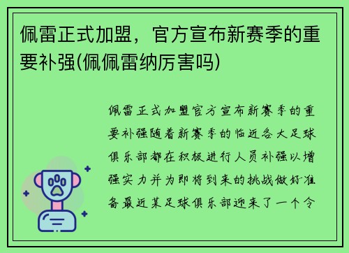 佩雷正式加盟，官方宣布新赛季的重要补强(佩佩雷纳厉害吗)