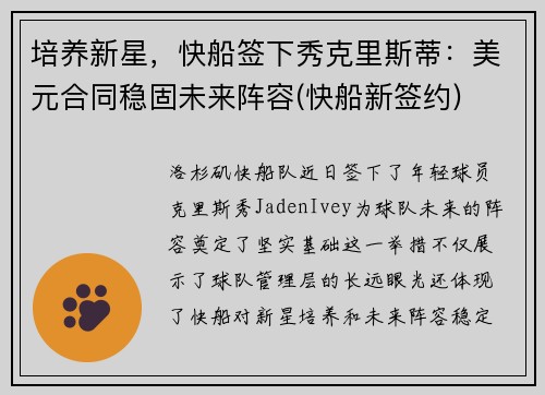 培养新星，快船签下秀克里斯蒂：美元合同稳固未来阵容(快船新签约)