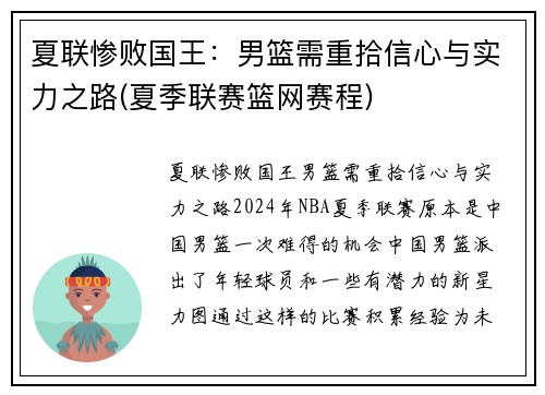 夏联惨败国王：男篮需重拾信心与实力之路(夏季联赛篮网赛程)