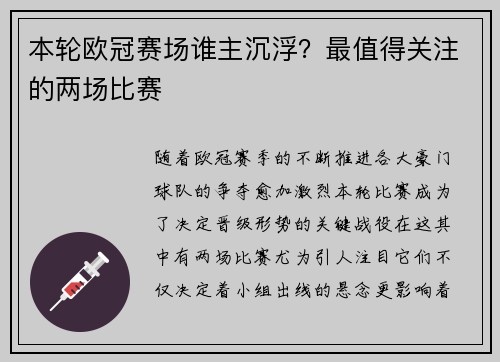 本轮欧冠赛场谁主沉浮？最值得关注的两场比赛
