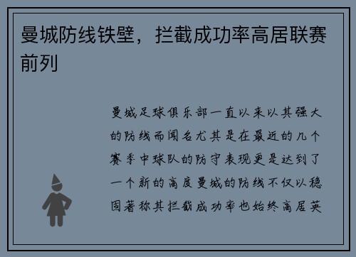 曼城防线铁壁，拦截成功率高居联赛前列