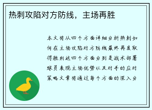 热刺攻陷对方防线，主场再胜