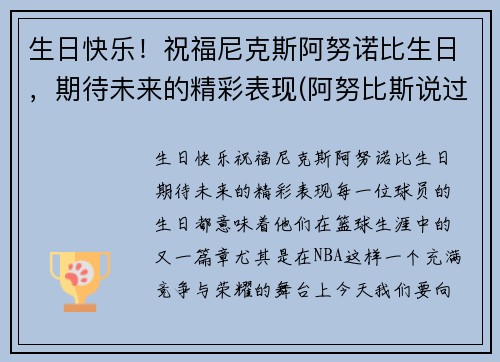 生日快乐！祝福尼克斯阿努诺比生日，期待未来的精彩表现(阿努比斯说过的话)