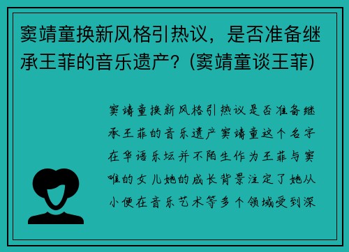 窦靖童换新风格引热议，是否准备继承王菲的音乐遗产？(窦靖童谈王菲)