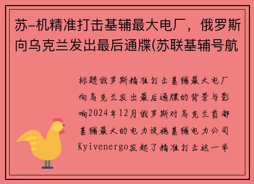 苏-机精准打击基辅最大电厂，俄罗斯向乌克兰发出最后通牒(苏联基辅号航母)