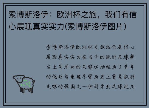 索博斯洛伊：欧洲杯之旅，我们有信心展现真实实力(索博斯洛伊图片)