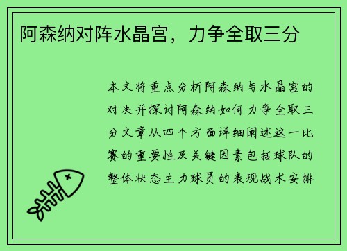 阿森纳对阵水晶宫，力争全取三分