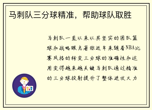 马刺队三分球精准，帮助球队取胜