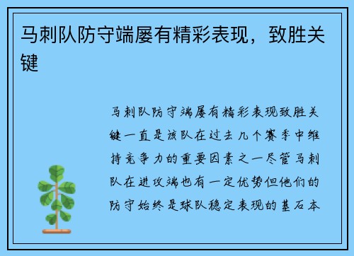 马刺队防守端屡有精彩表现，致胜关键