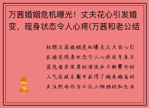 万茜婚姻危机曝光！丈夫花心引发婚变，现身状态令人心疼(万茜和老公结婚照)