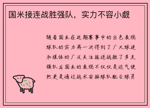 国米接连战胜强队，实力不容小觑