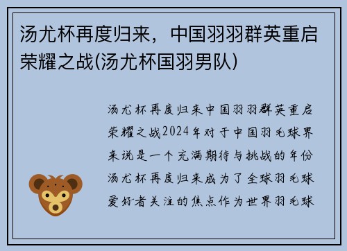 汤尤杯再度归来，中国羽羽群英重启荣耀之战(汤尤杯国羽男队)