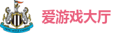 爱游戏大厅